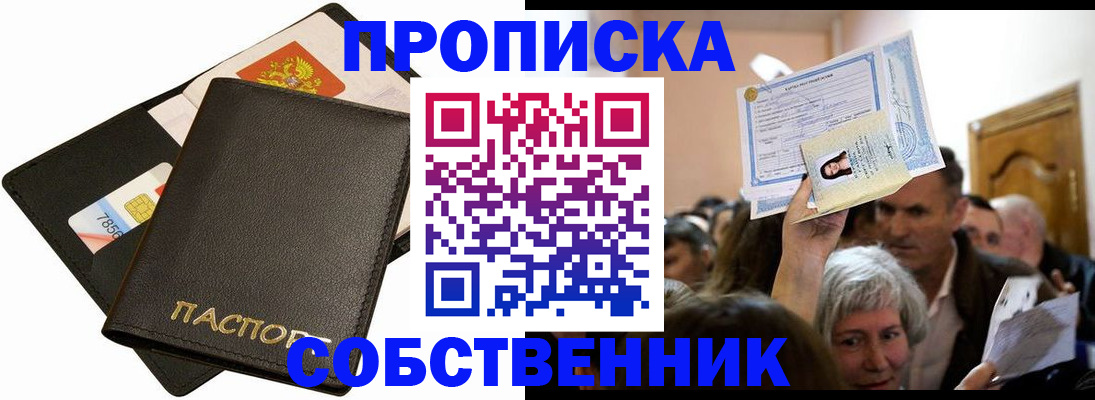 временная регистрация собственник в Удомле